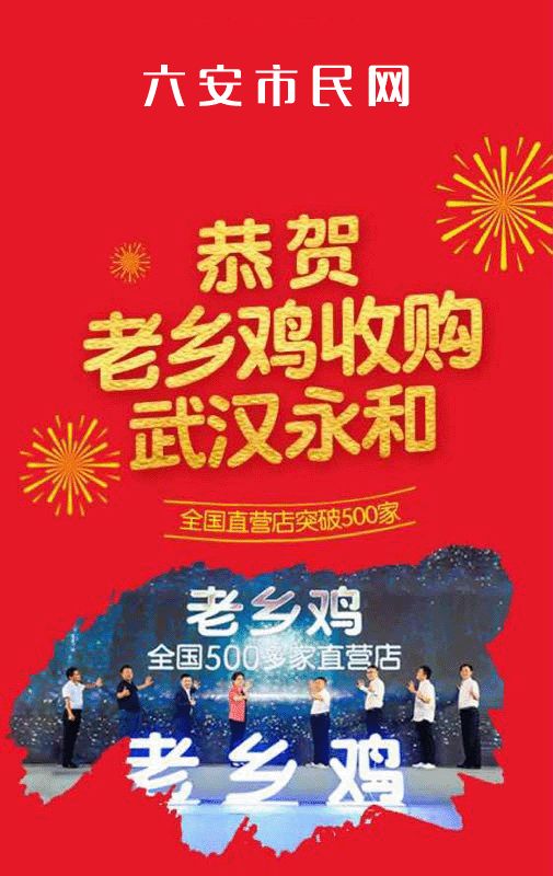 老鄉雞明日惠請全城，全天雞湯免費——致六安與武漢市民的溫馨提醒