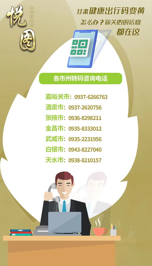 悅圖甘肅健康碼變黃怎么辦？你關心的信息都在這
